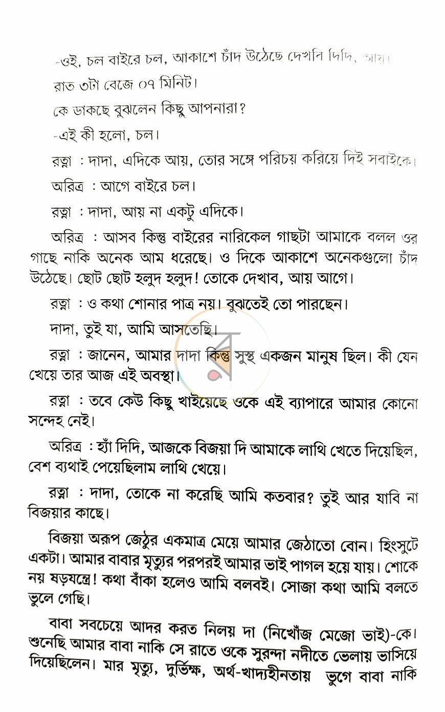 পাতা 8