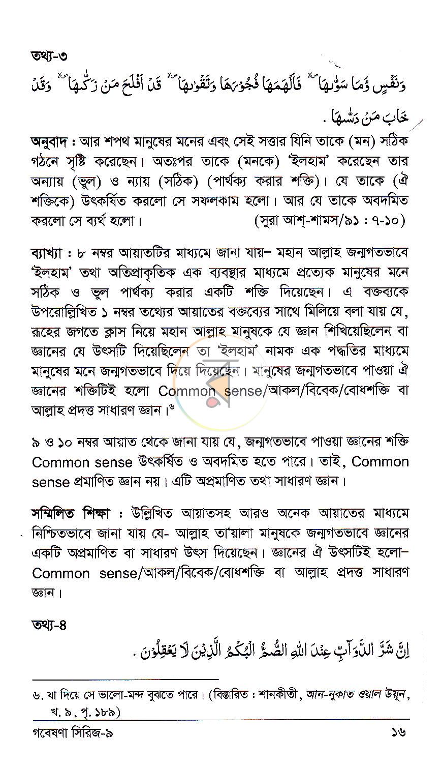 পাতা 7
