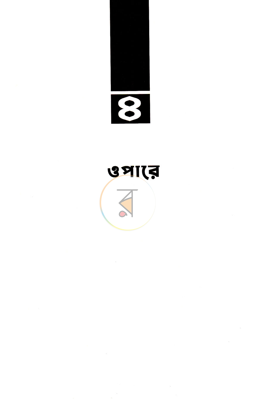 পাতা 12