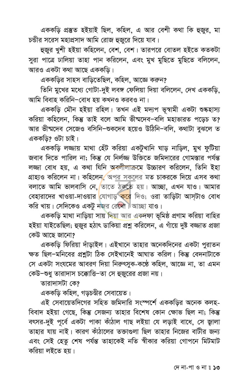 পাতা 8