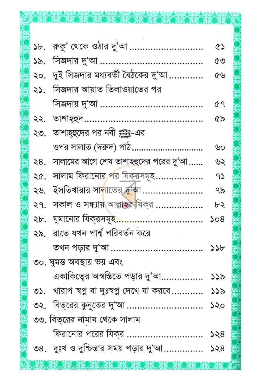 পাতা 3