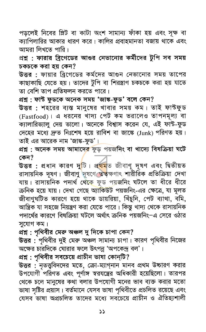 পাতা 6