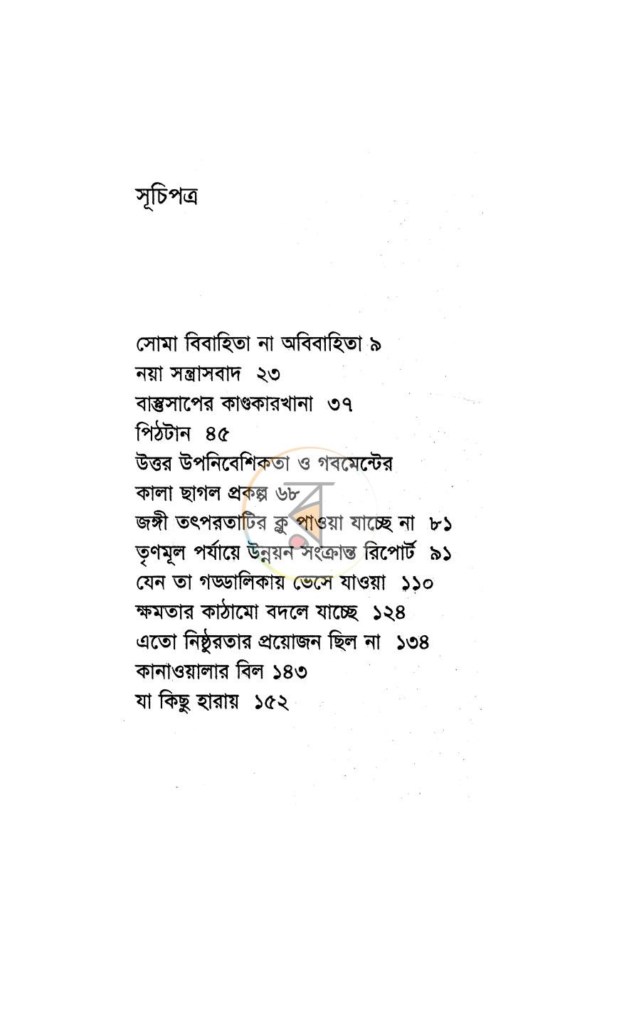 পাতা 3