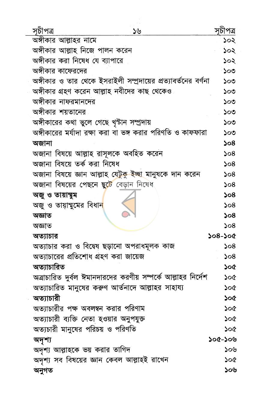 পাতা 9