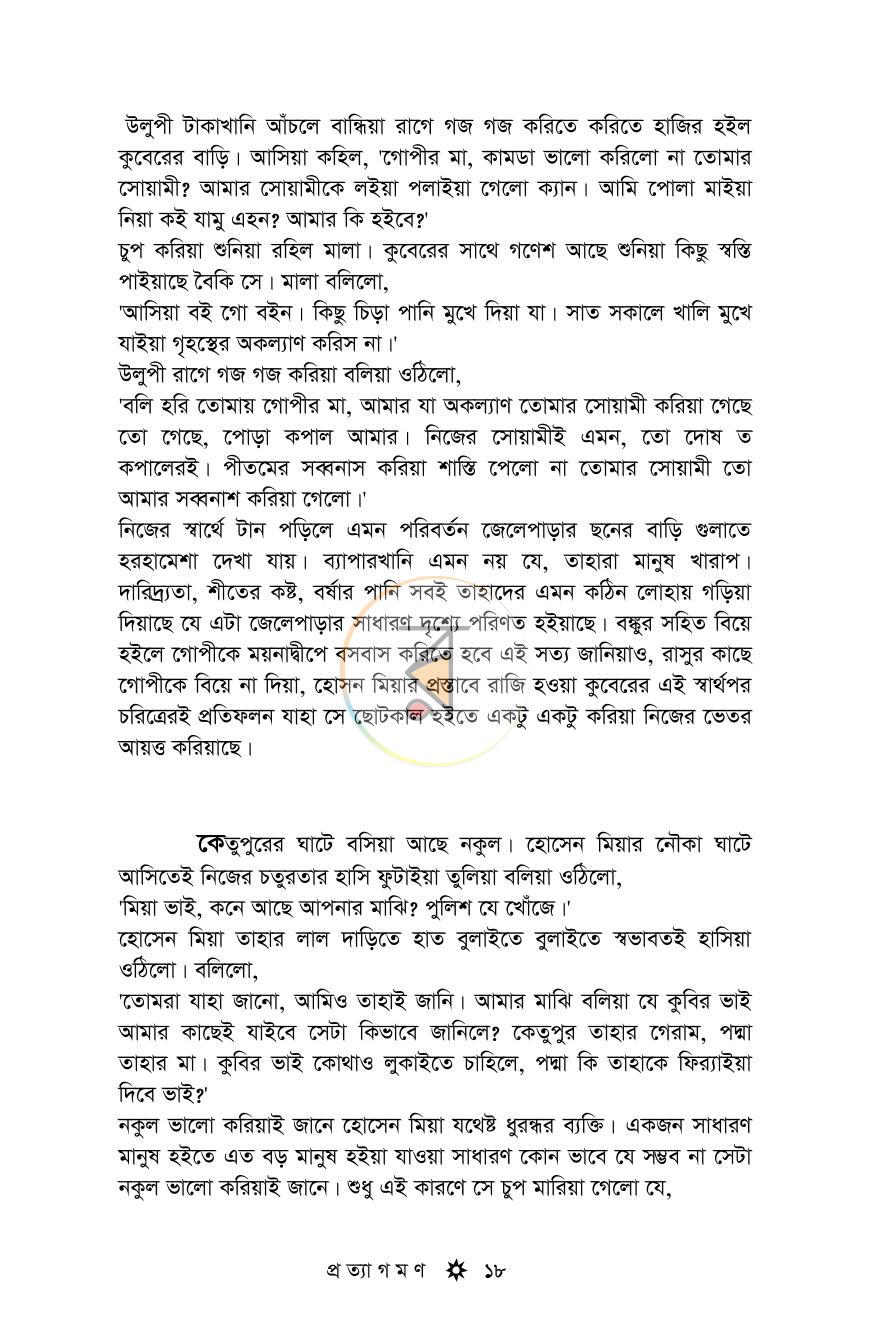 পাতা 16