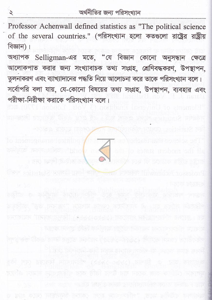 পাতা 8