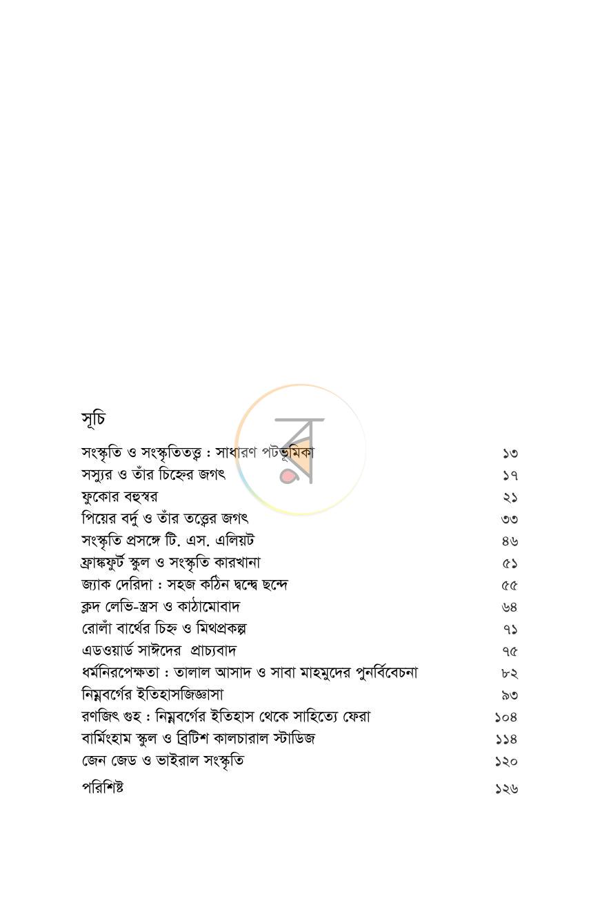 পাতা 10