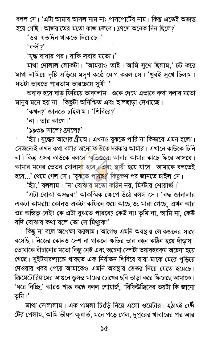 পাতা 9