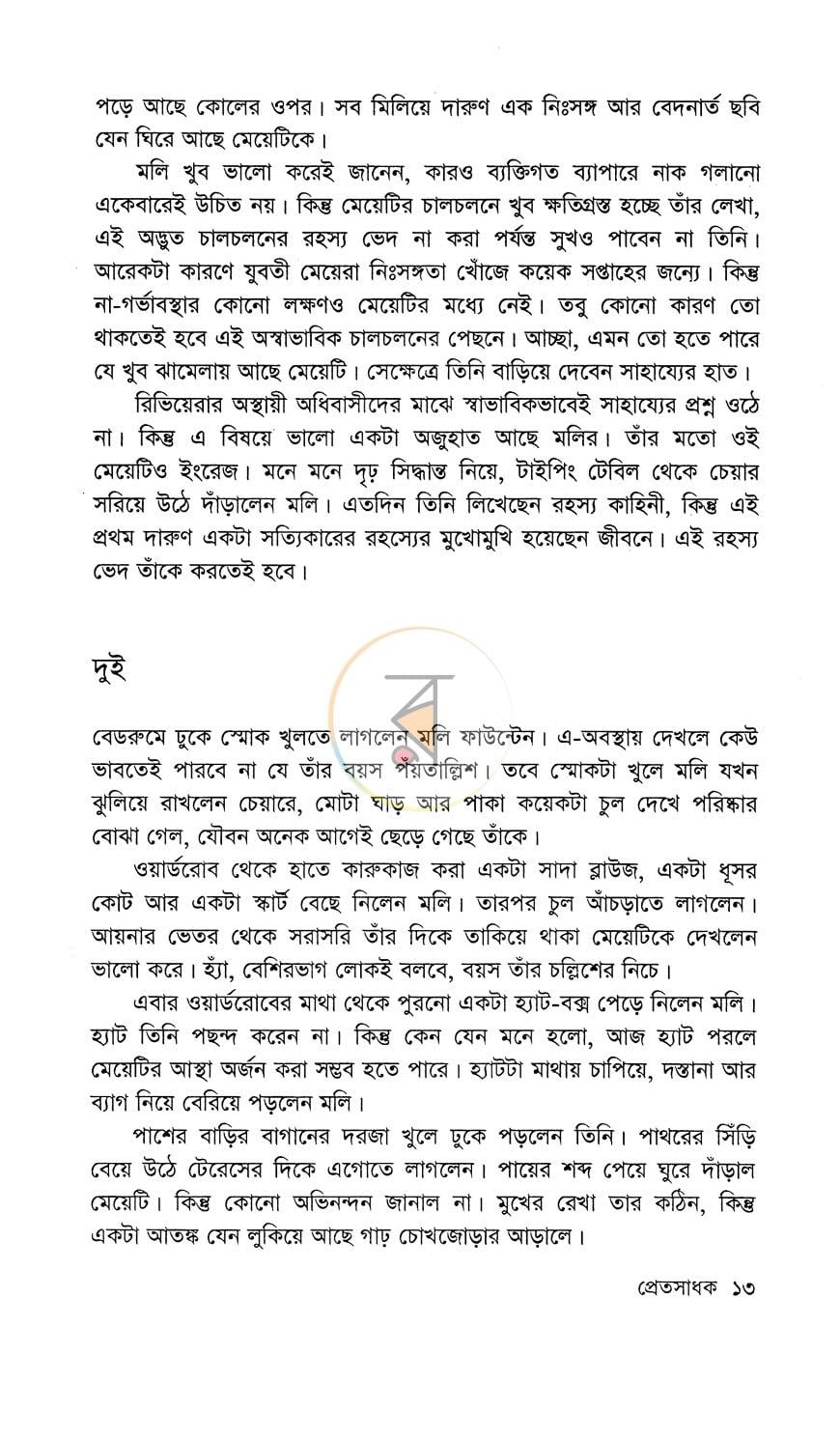 পাতা 8