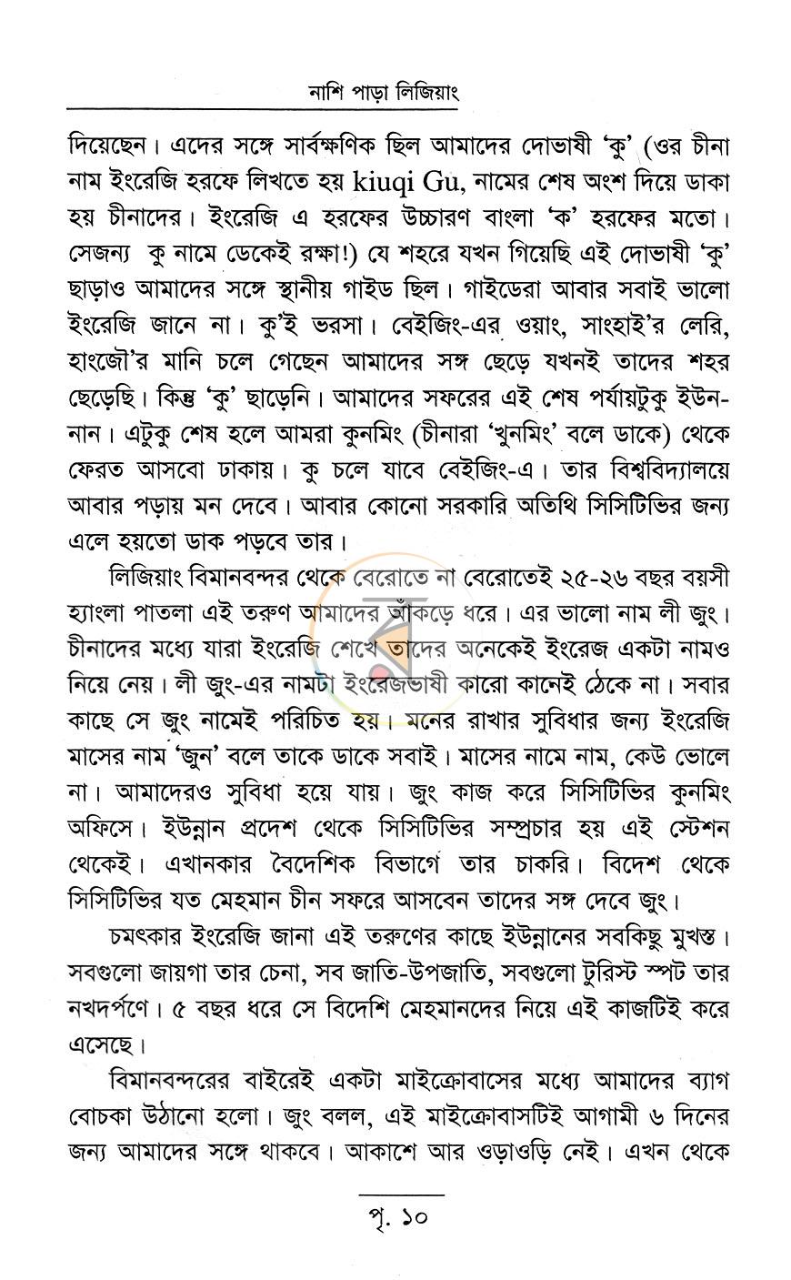 পাতা 6