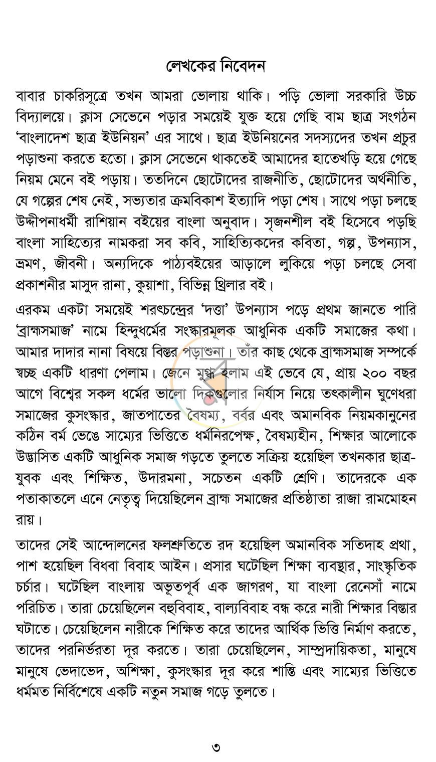 পাতা 3