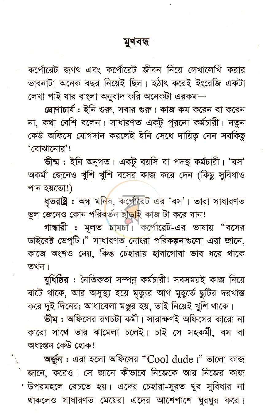 পাতা 10