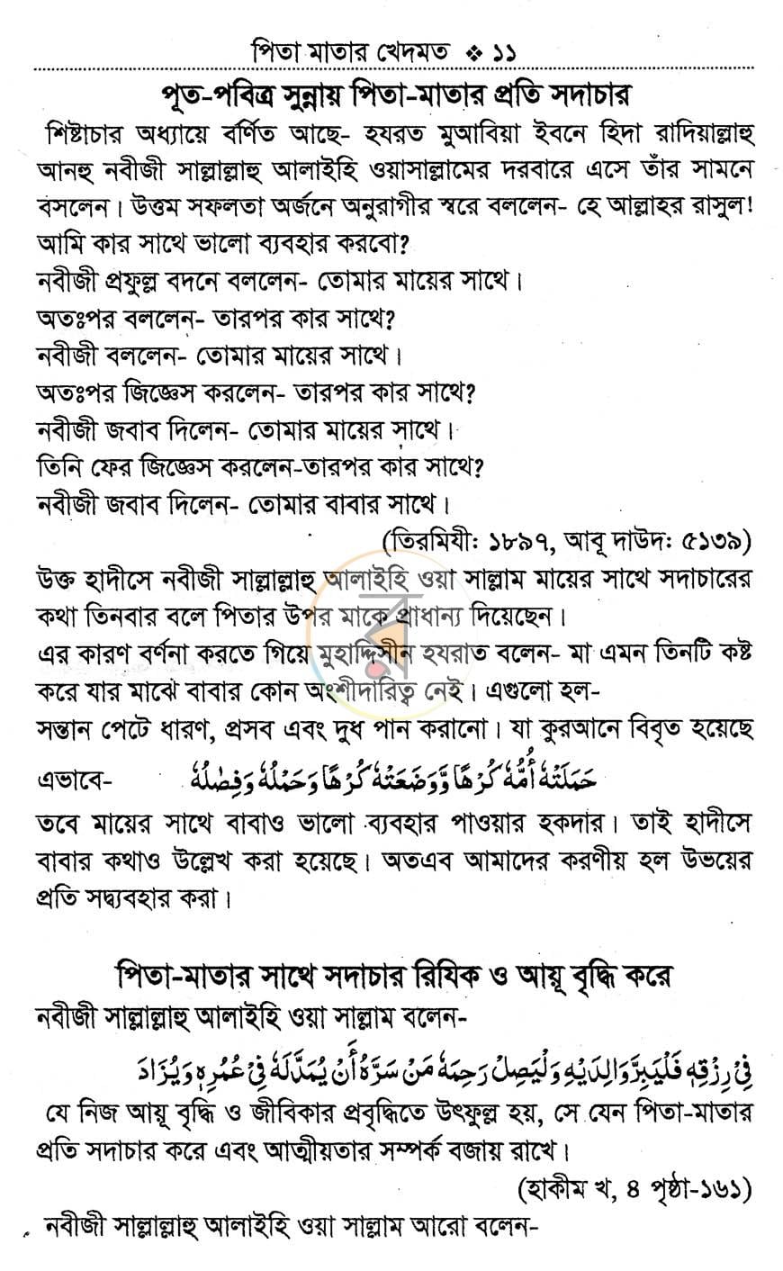 পাতা 8