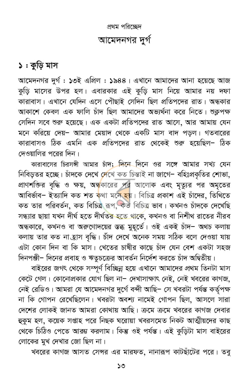 পাতা 9