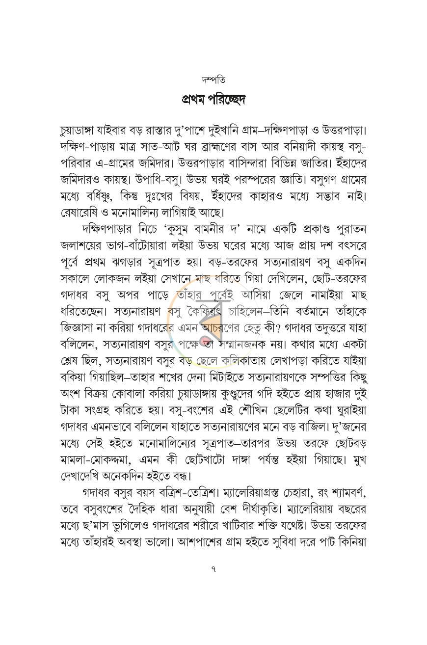 পাতা 6