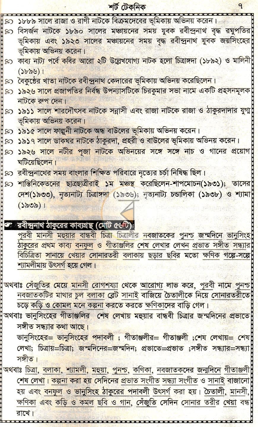 পাতা 6