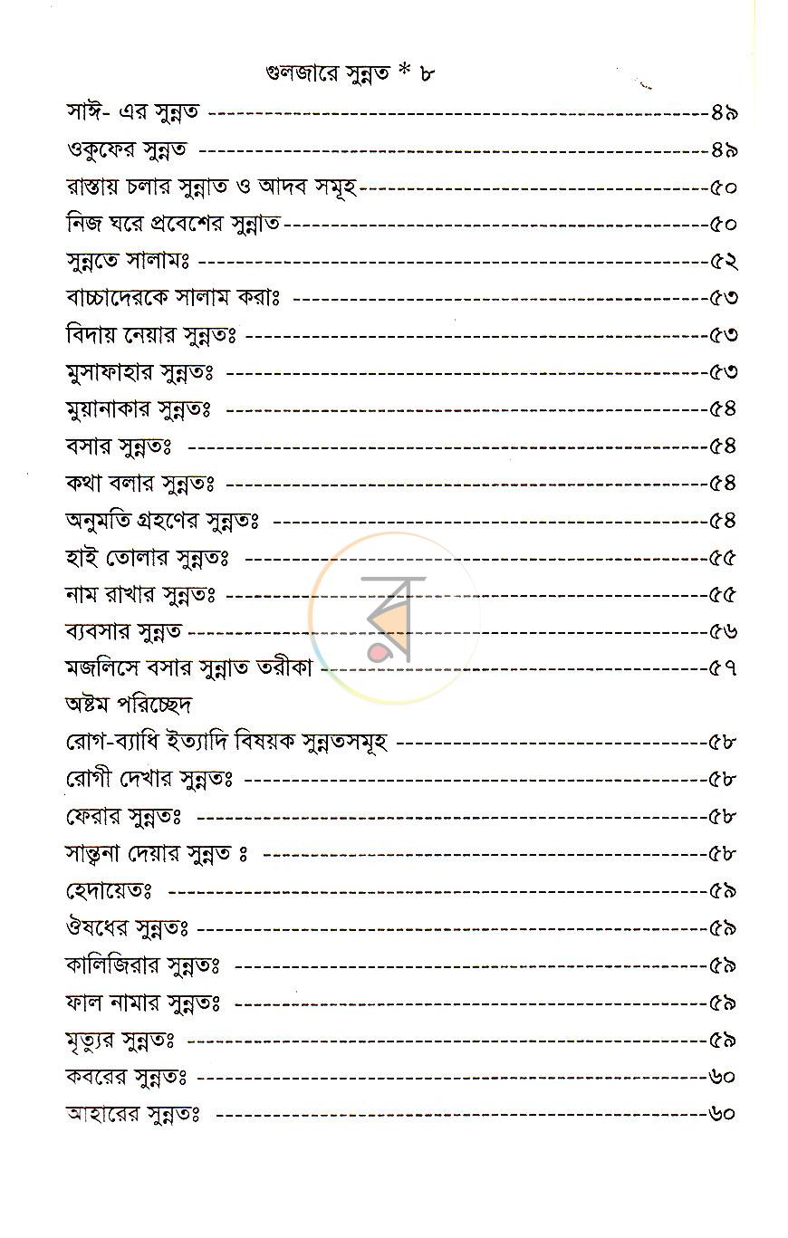 পাতা 5
