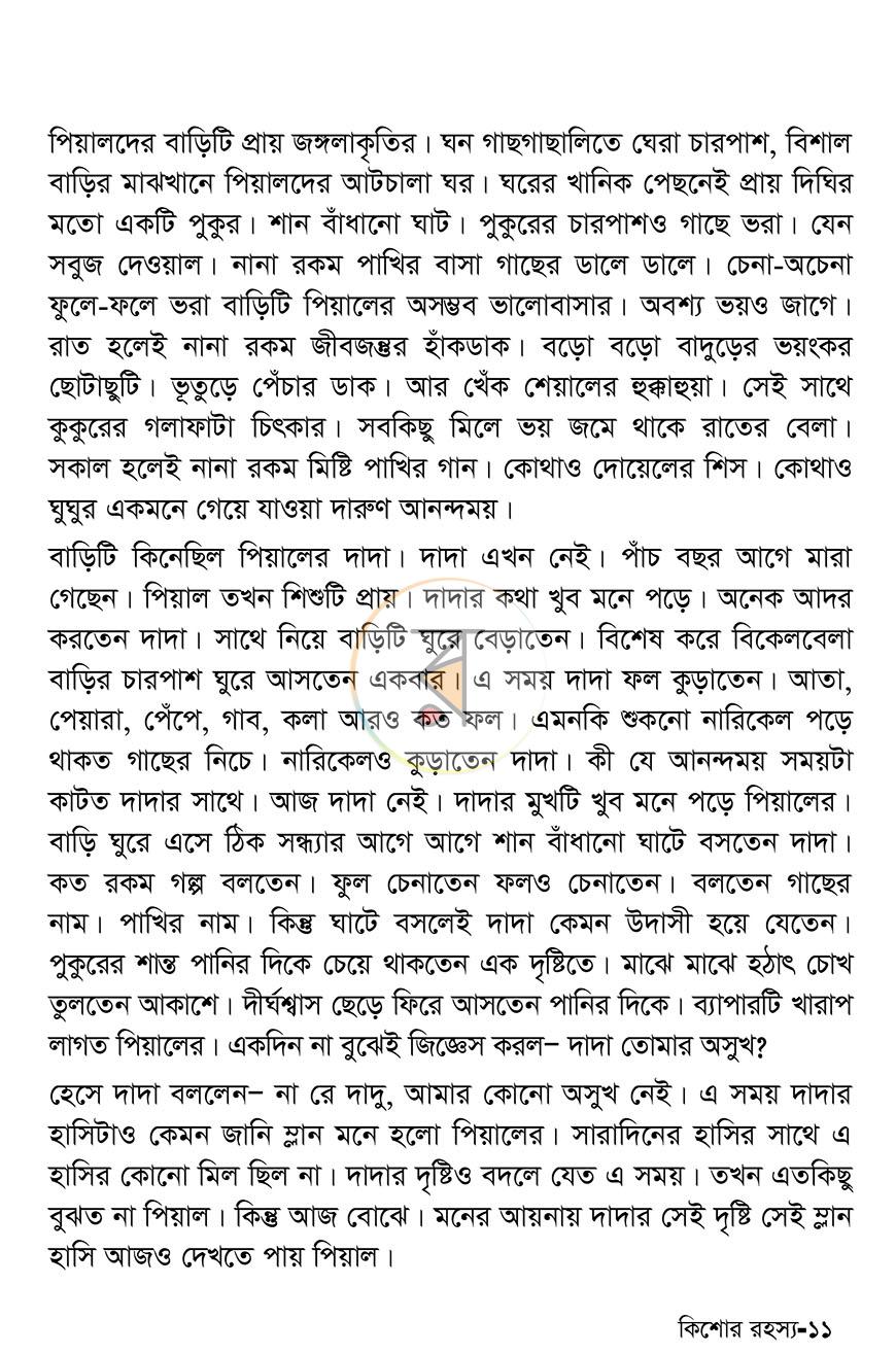 পাতা 5