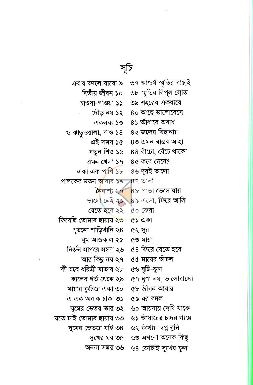 পাতা 3