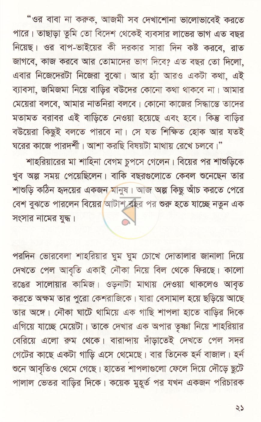 পাতা 11