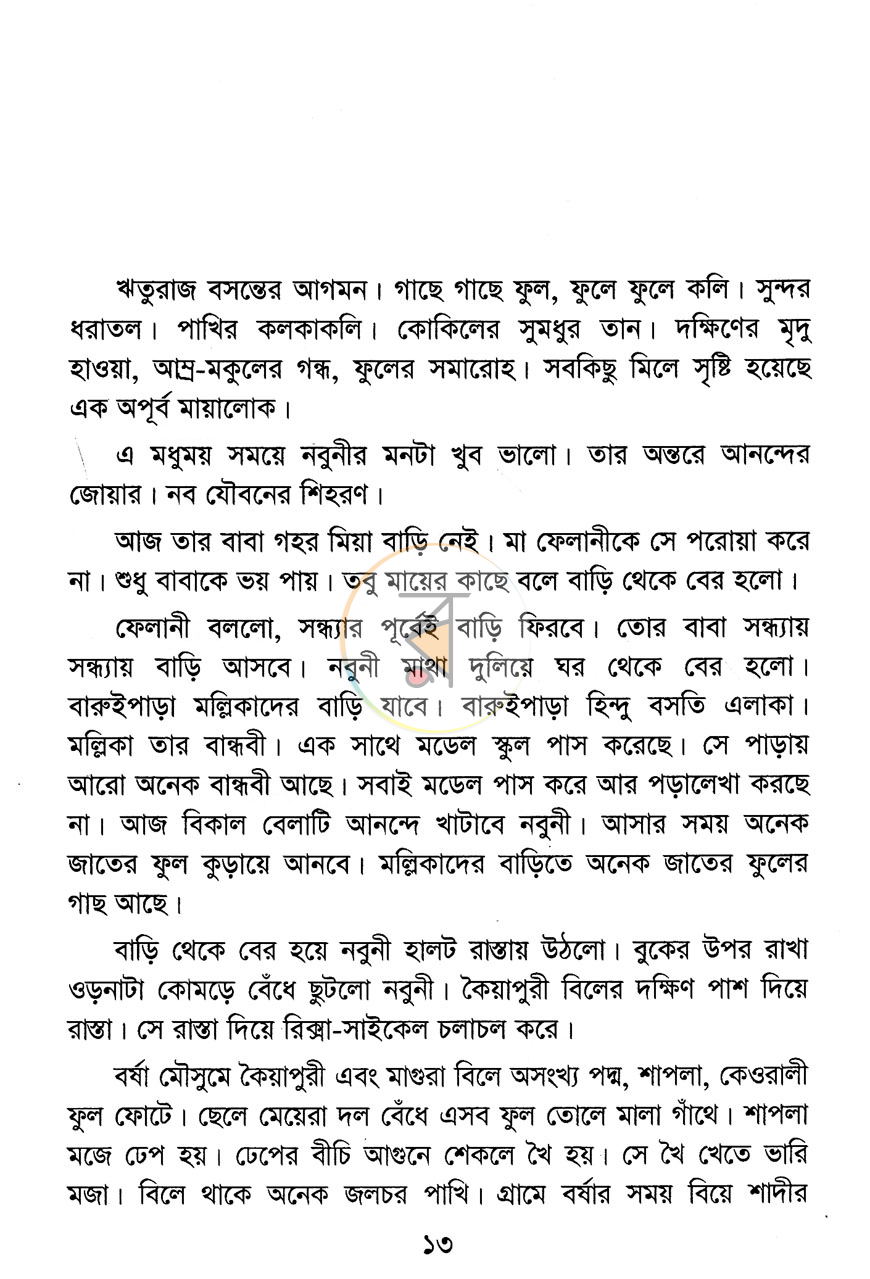 পাতা 3