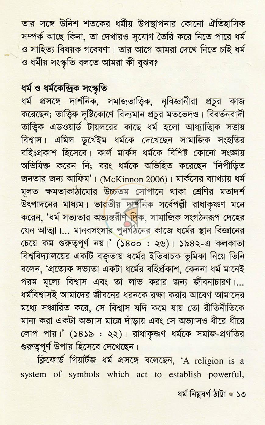 পাতা 8