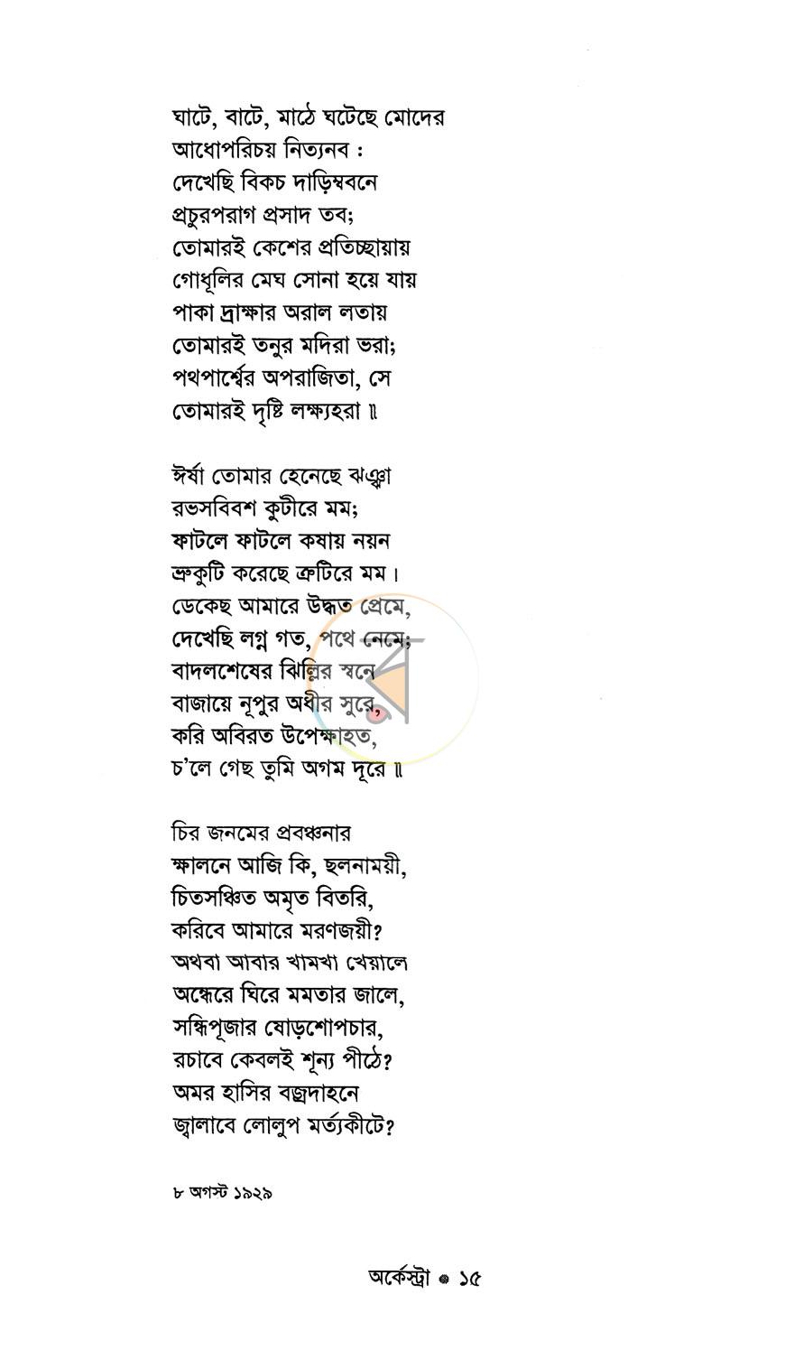 পাতা 10