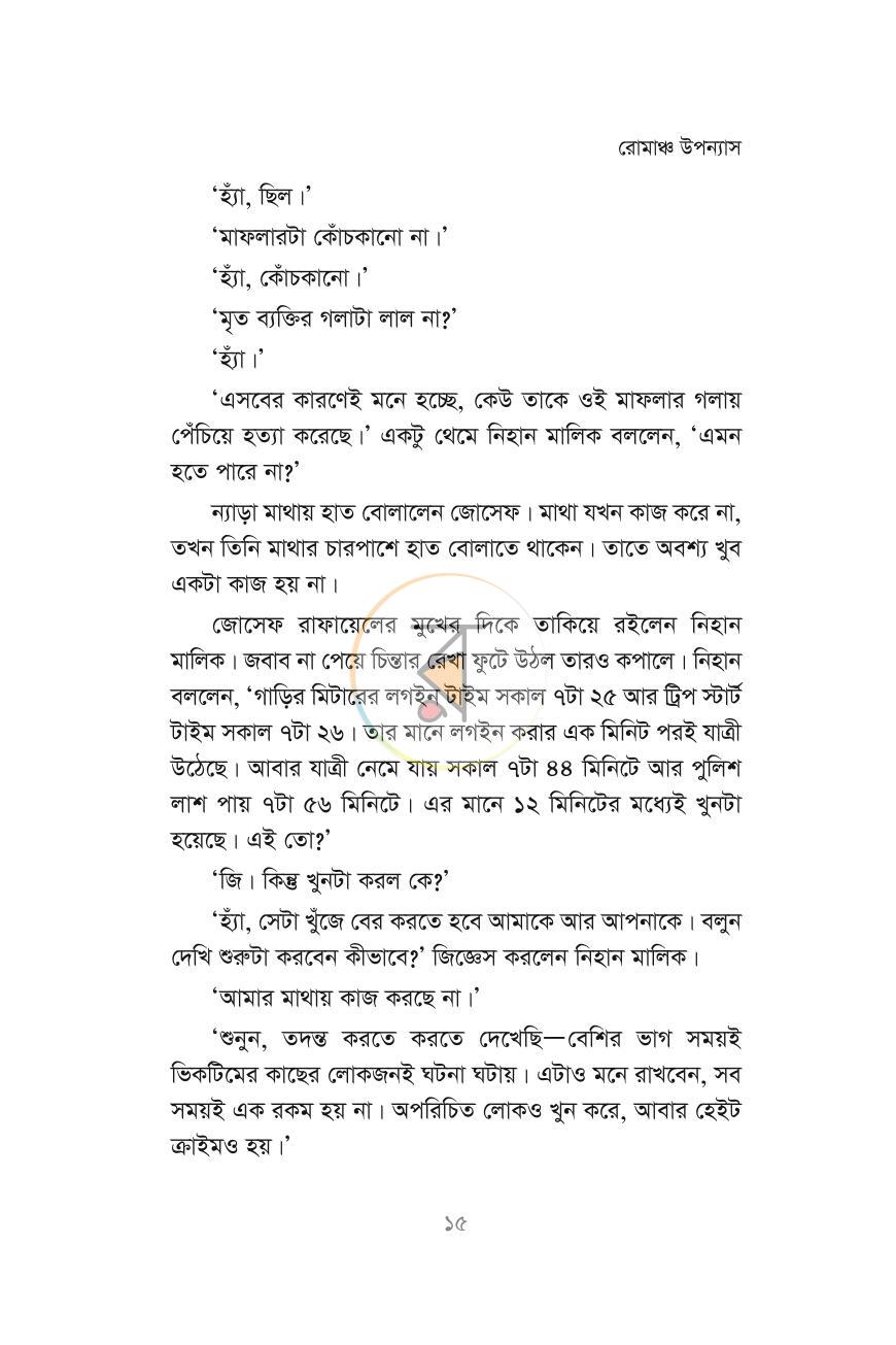 পাতা 11
