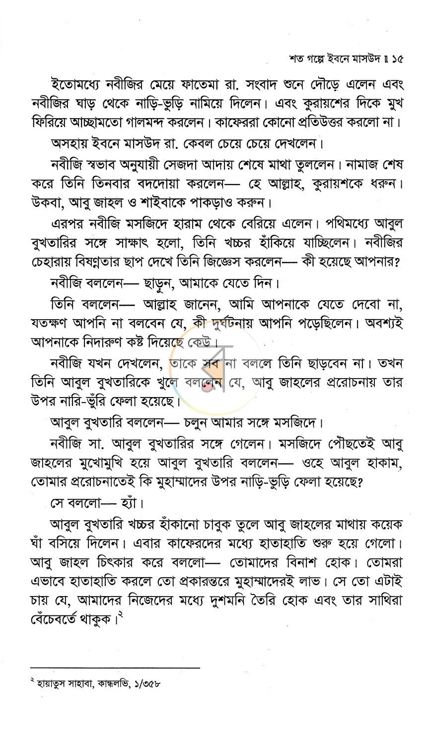 পাতা 7