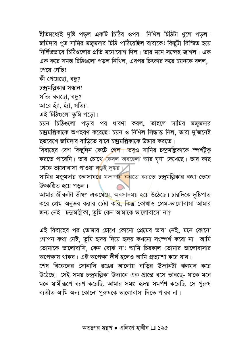 পাতা 125