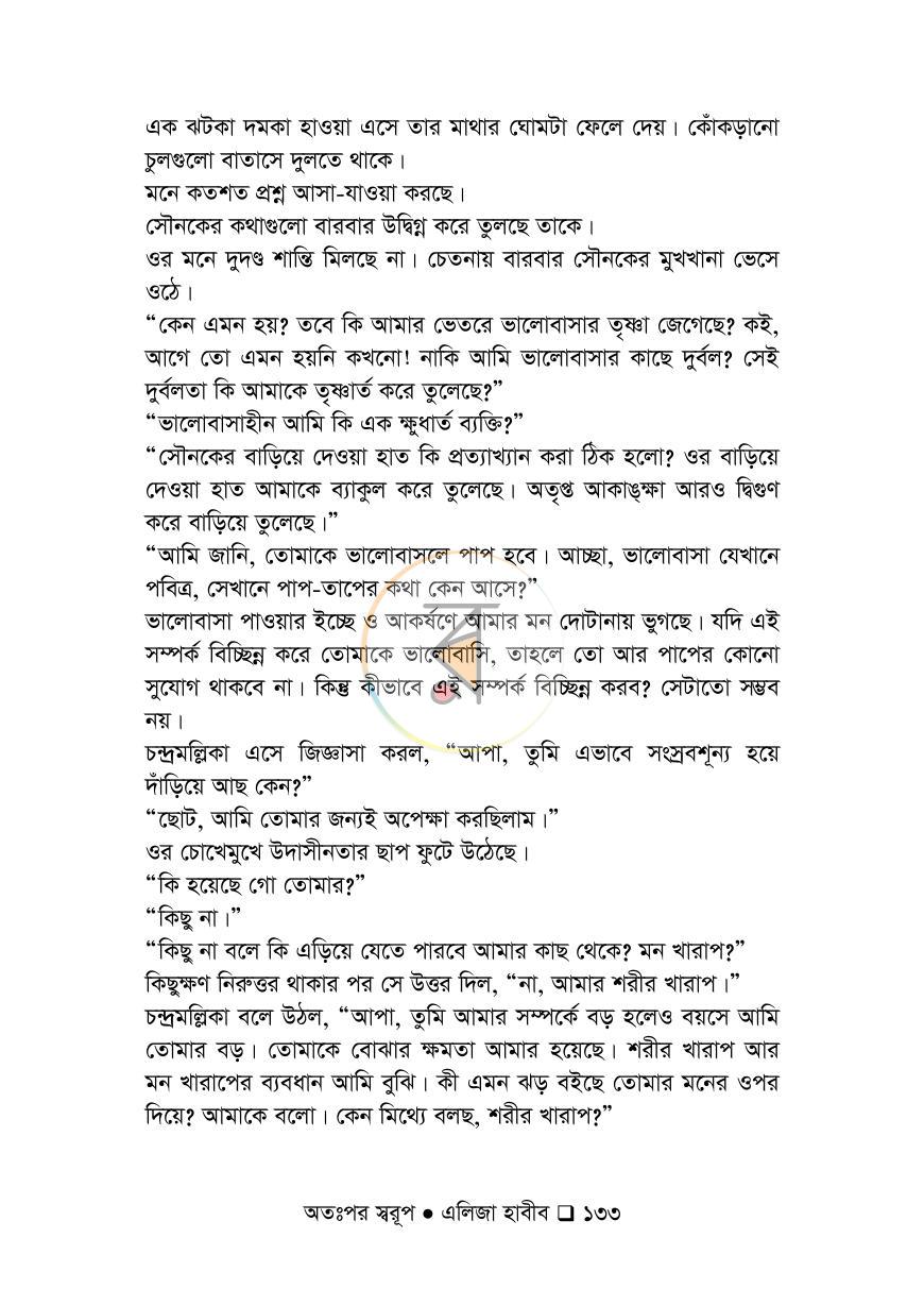 পাতা 133