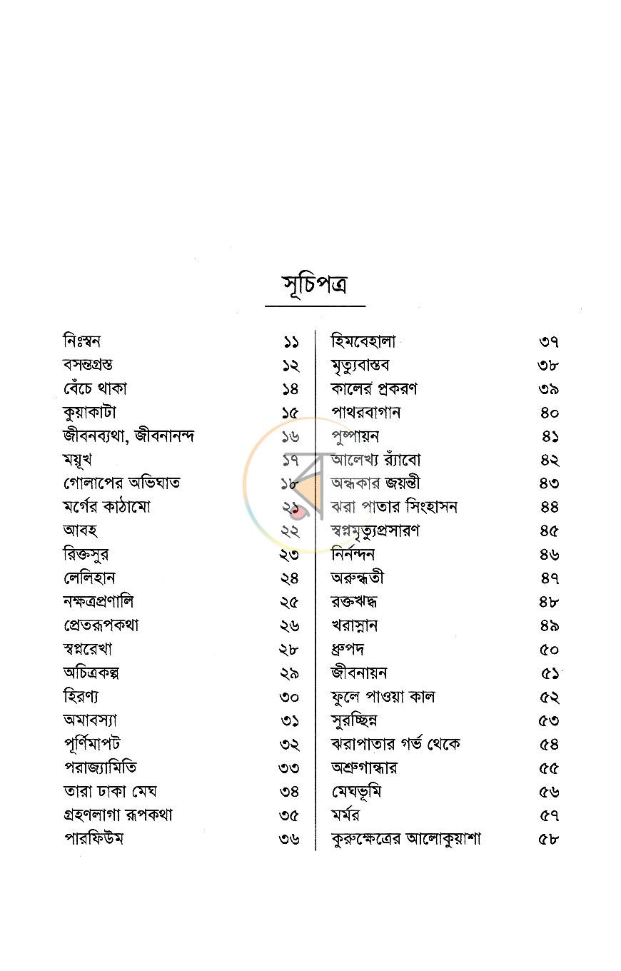 পাতা 3