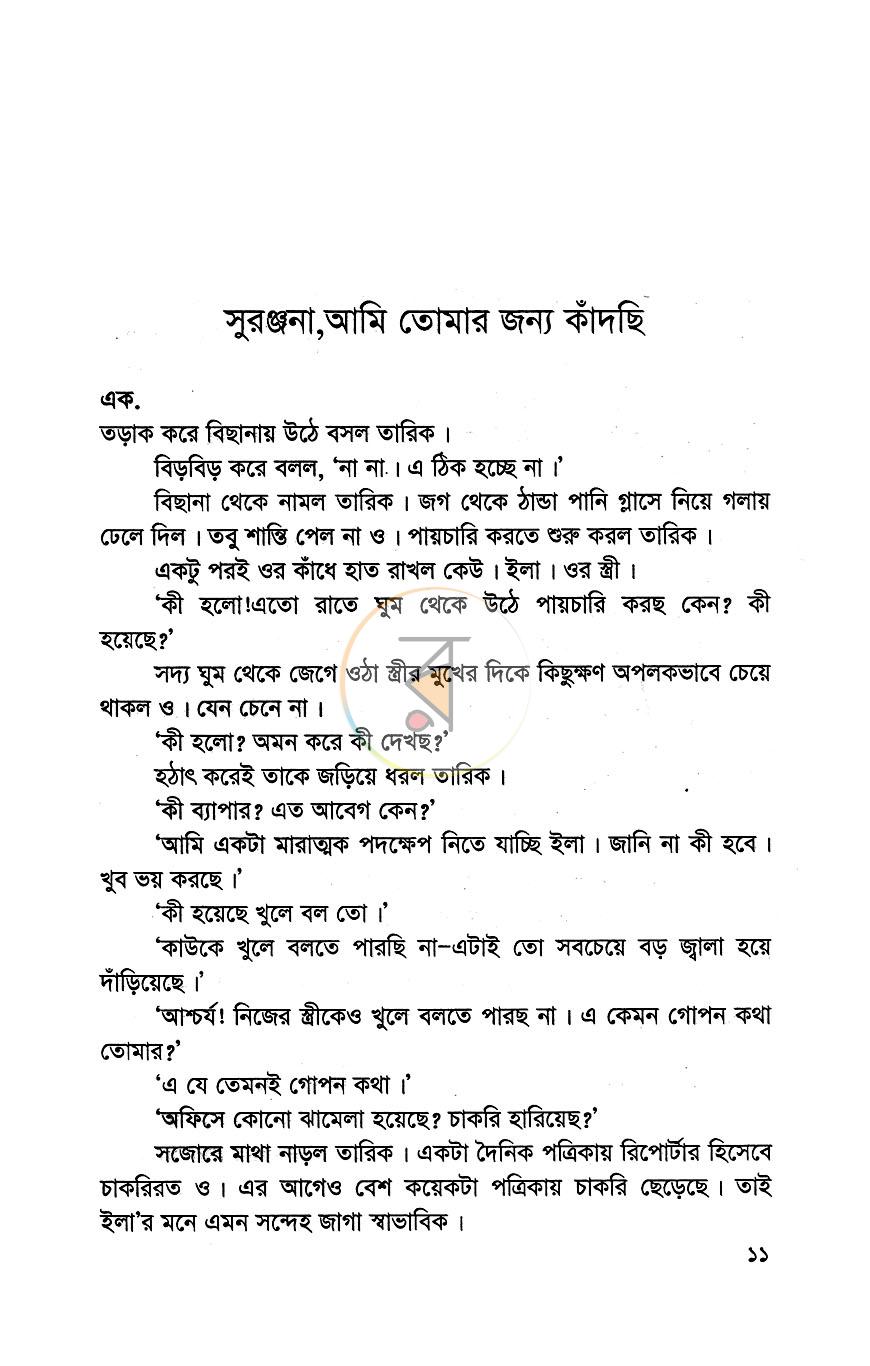 পাতা 5
