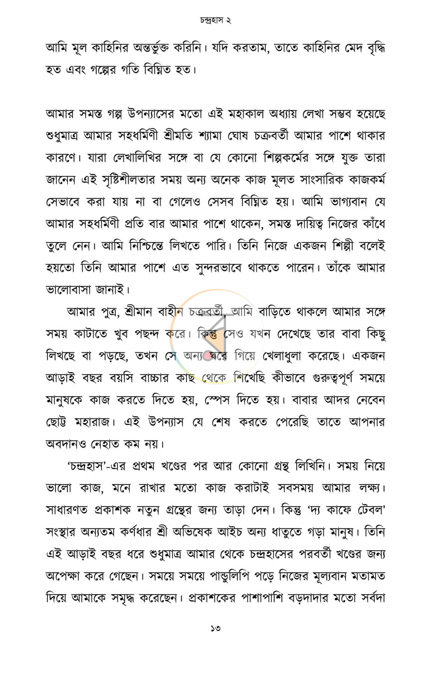 পাতা 11