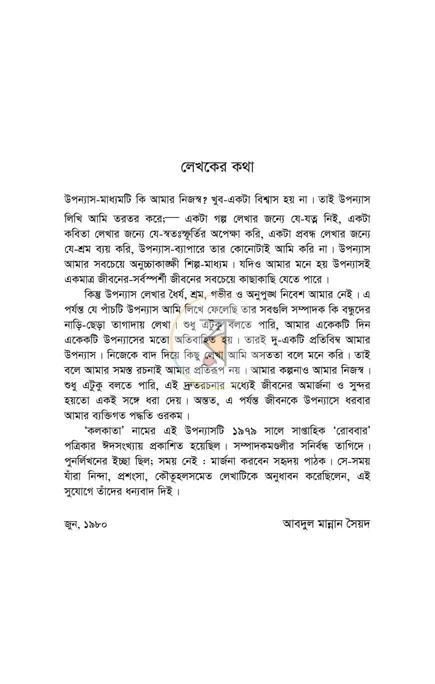 পাতা 3