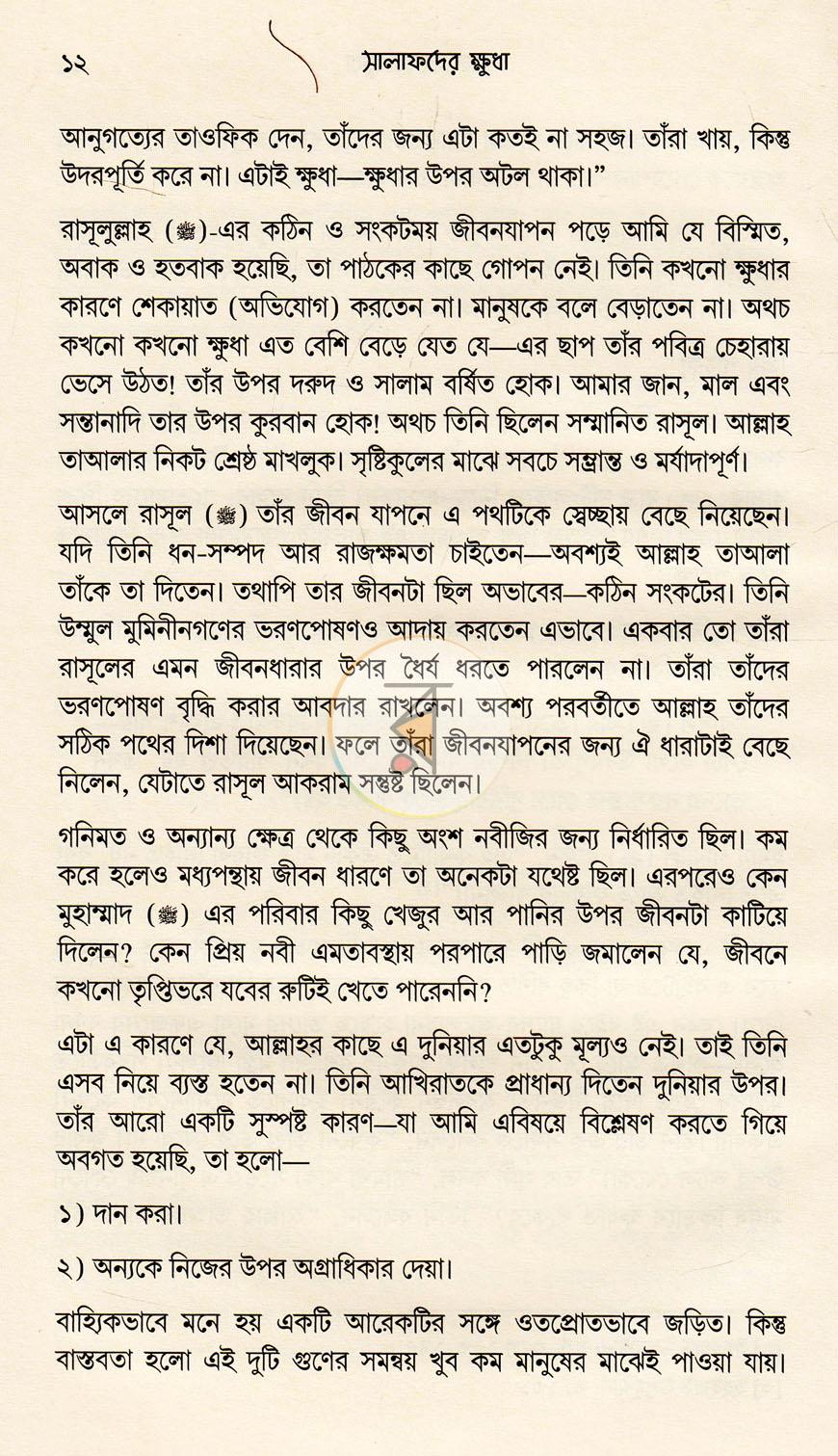 পাতা 7