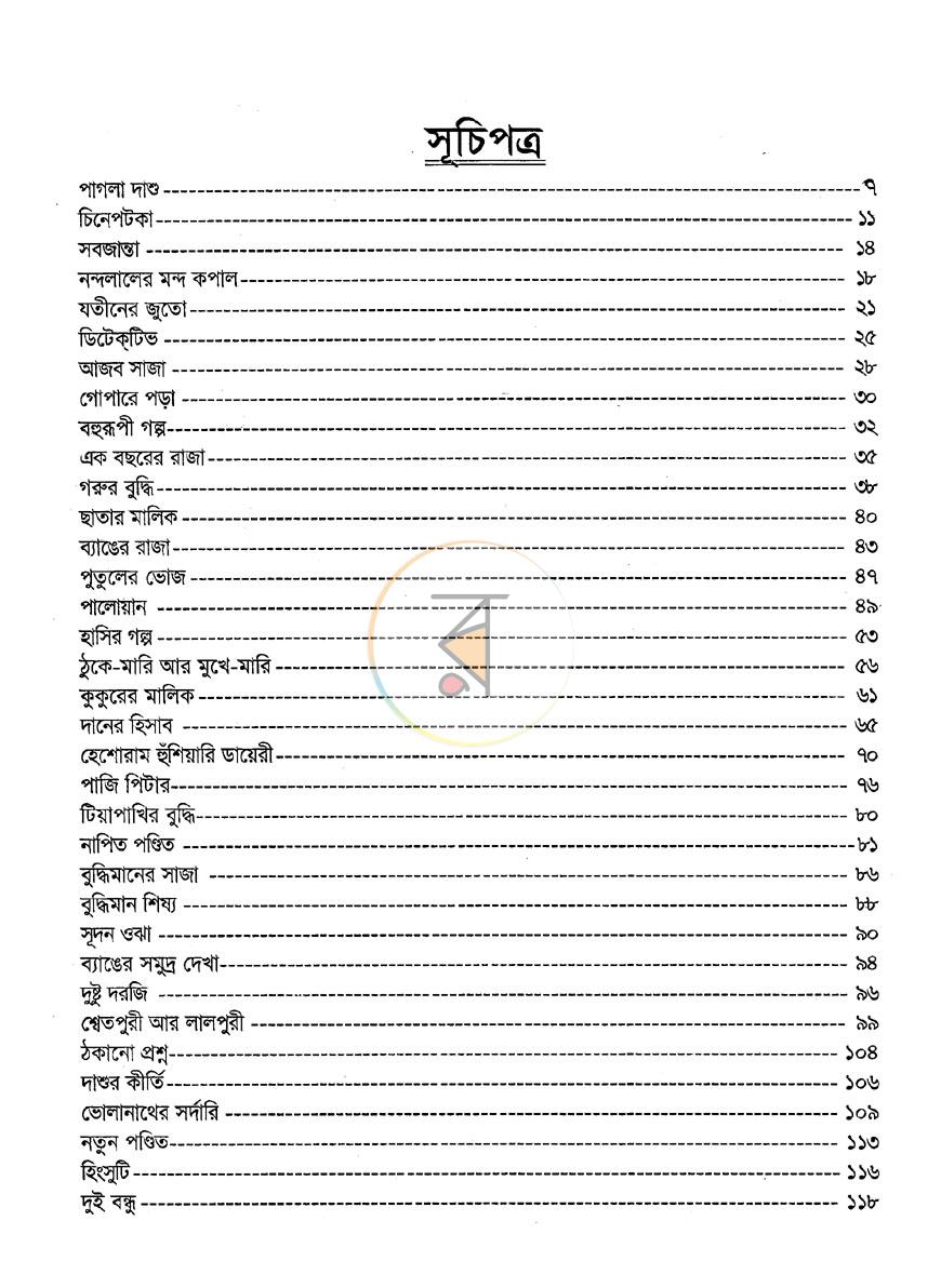 পাতা 2