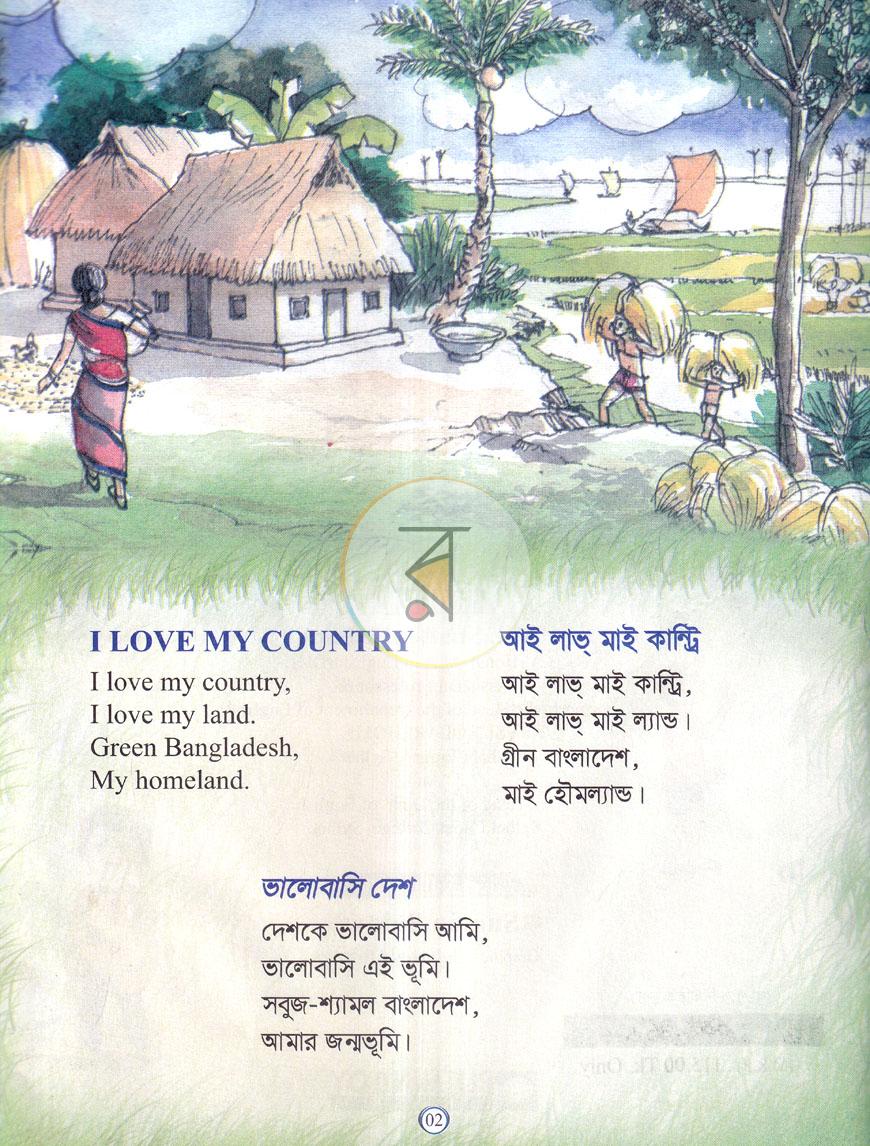 পাতা 2