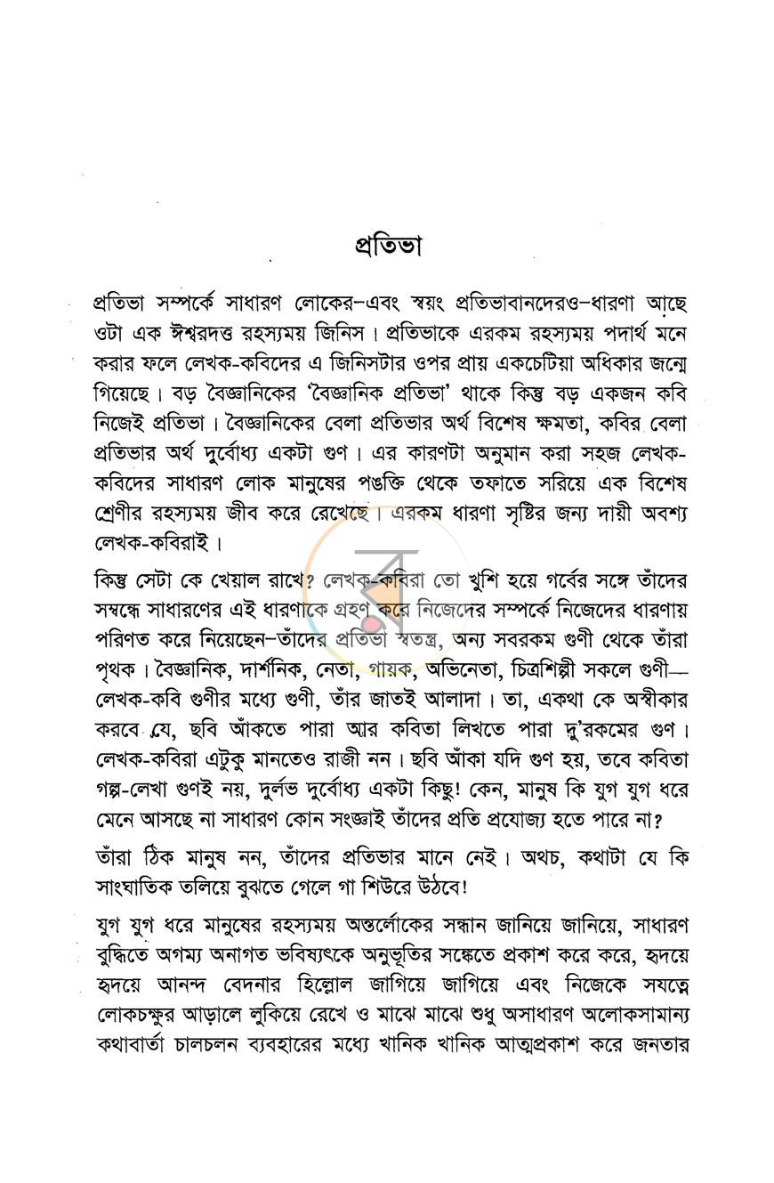 পাতা 8