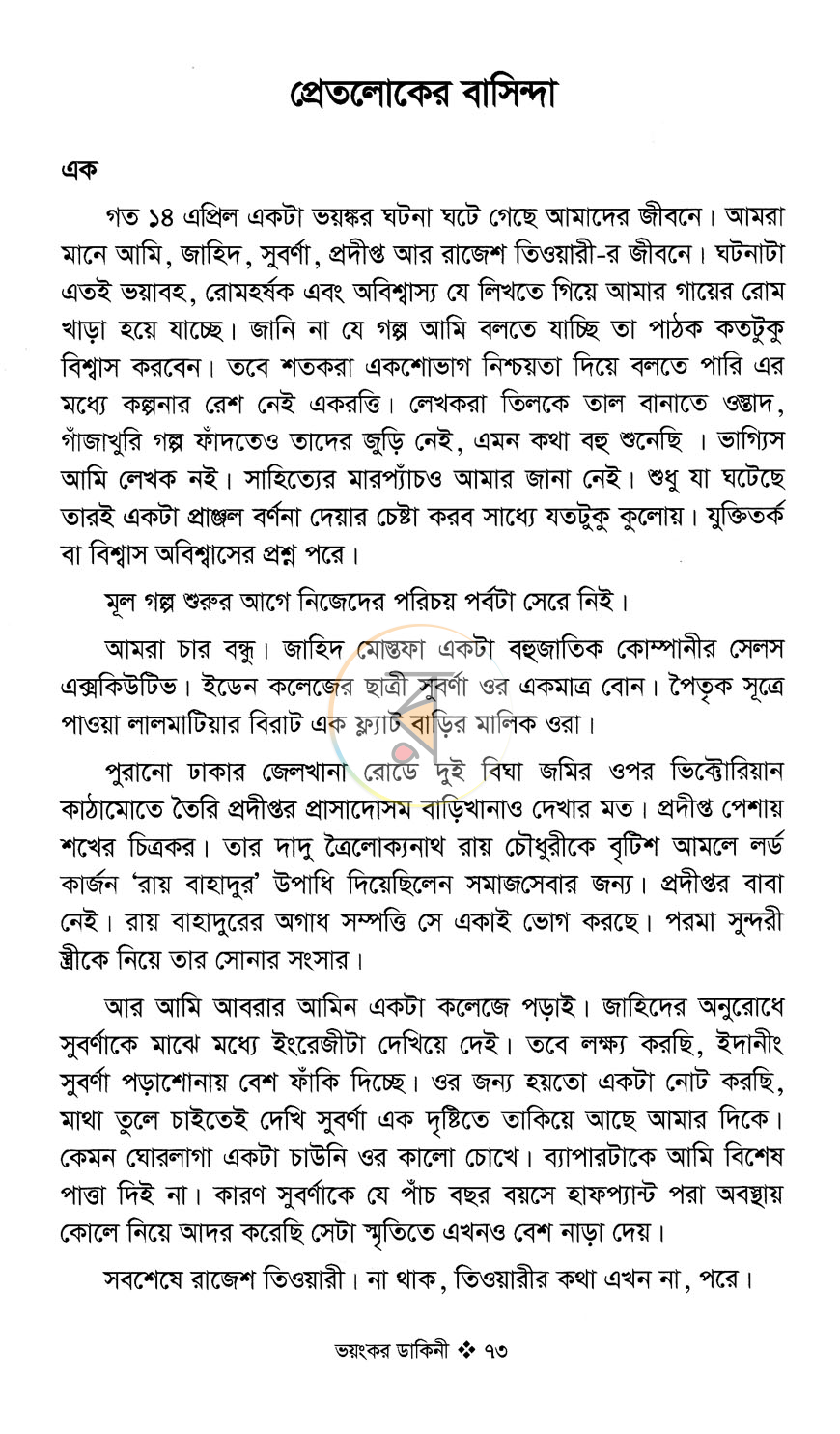 পাতা 7