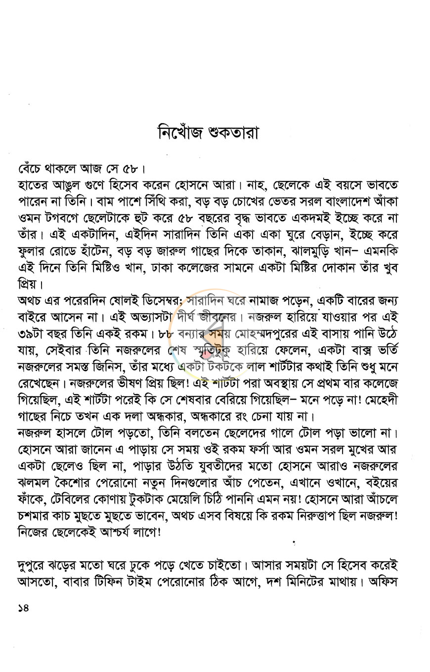 পাতা 7