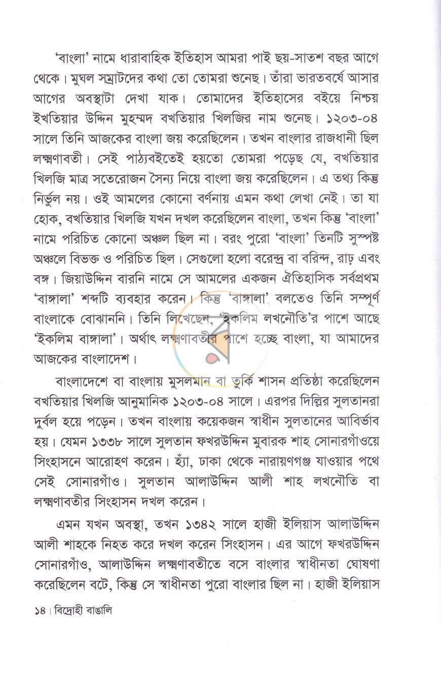 পাতা 7