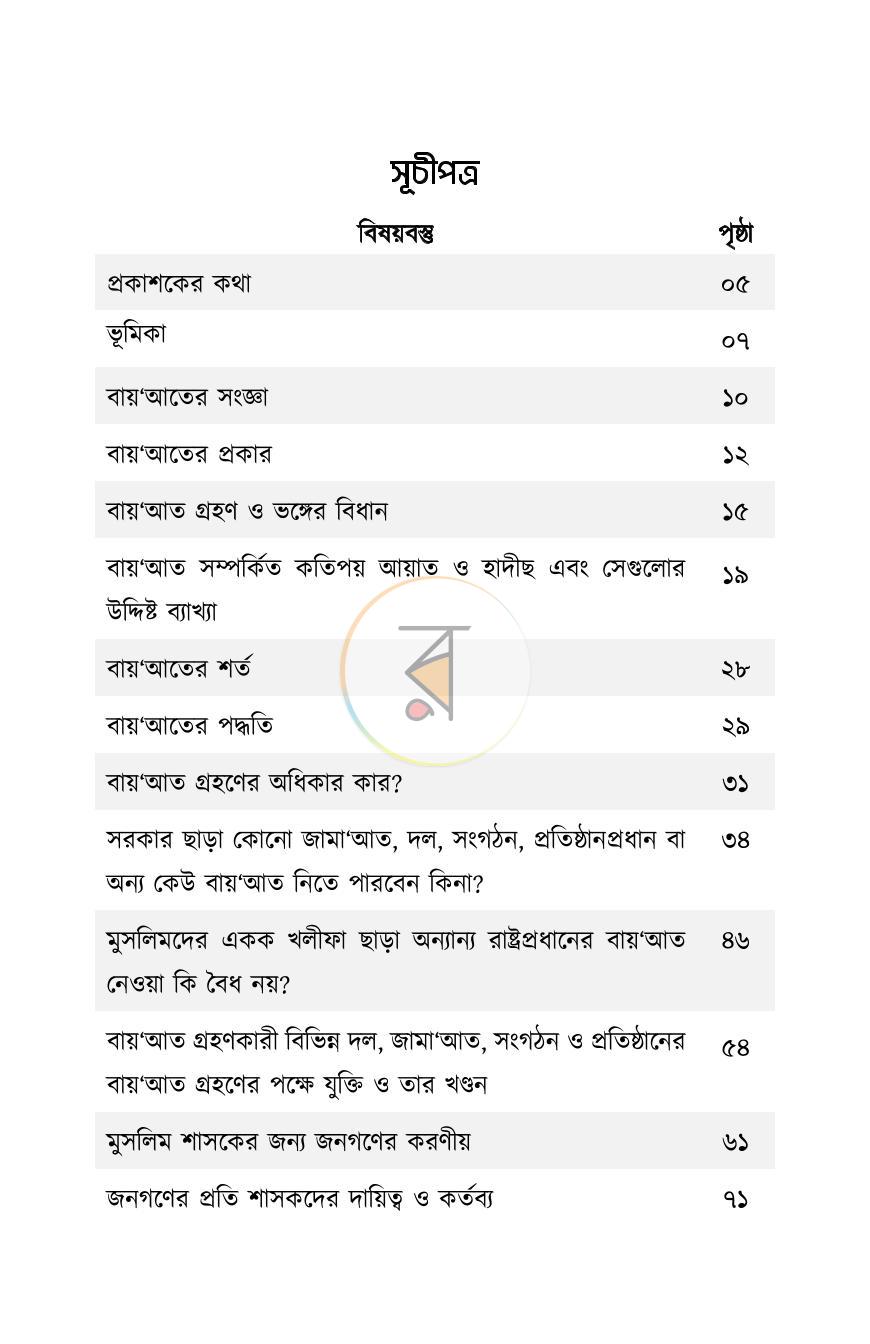 পাতা 6