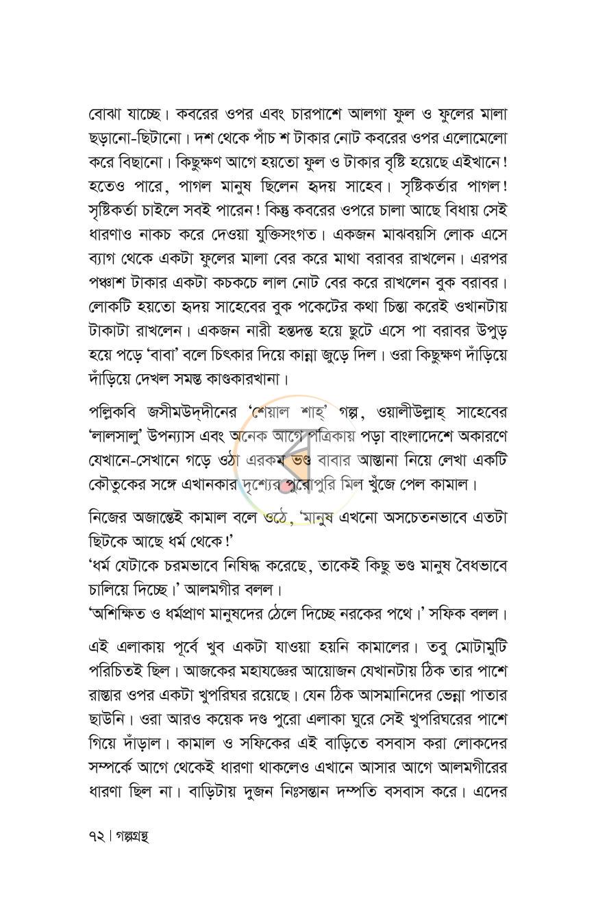পাতা 72