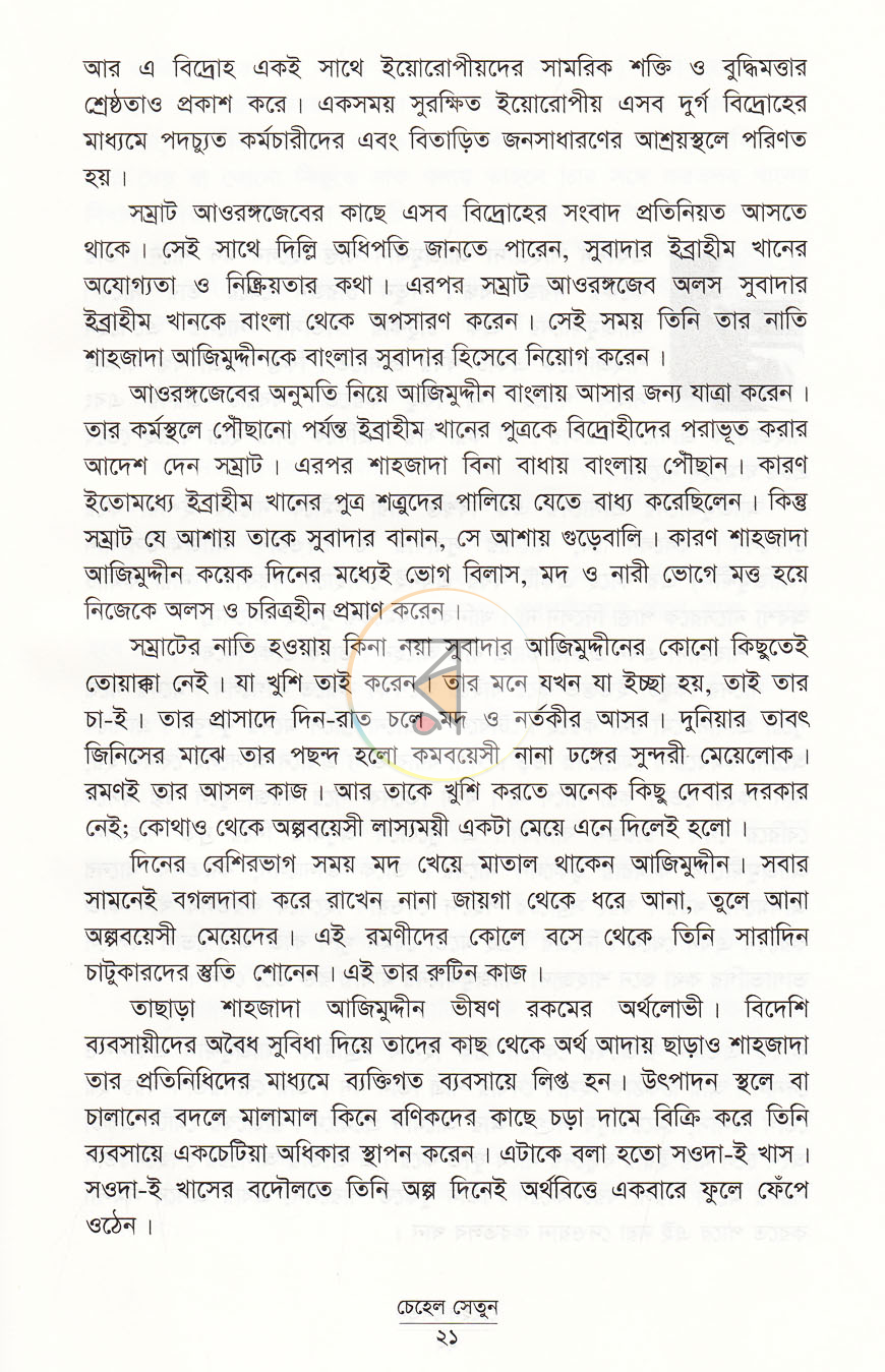 পাতা 7