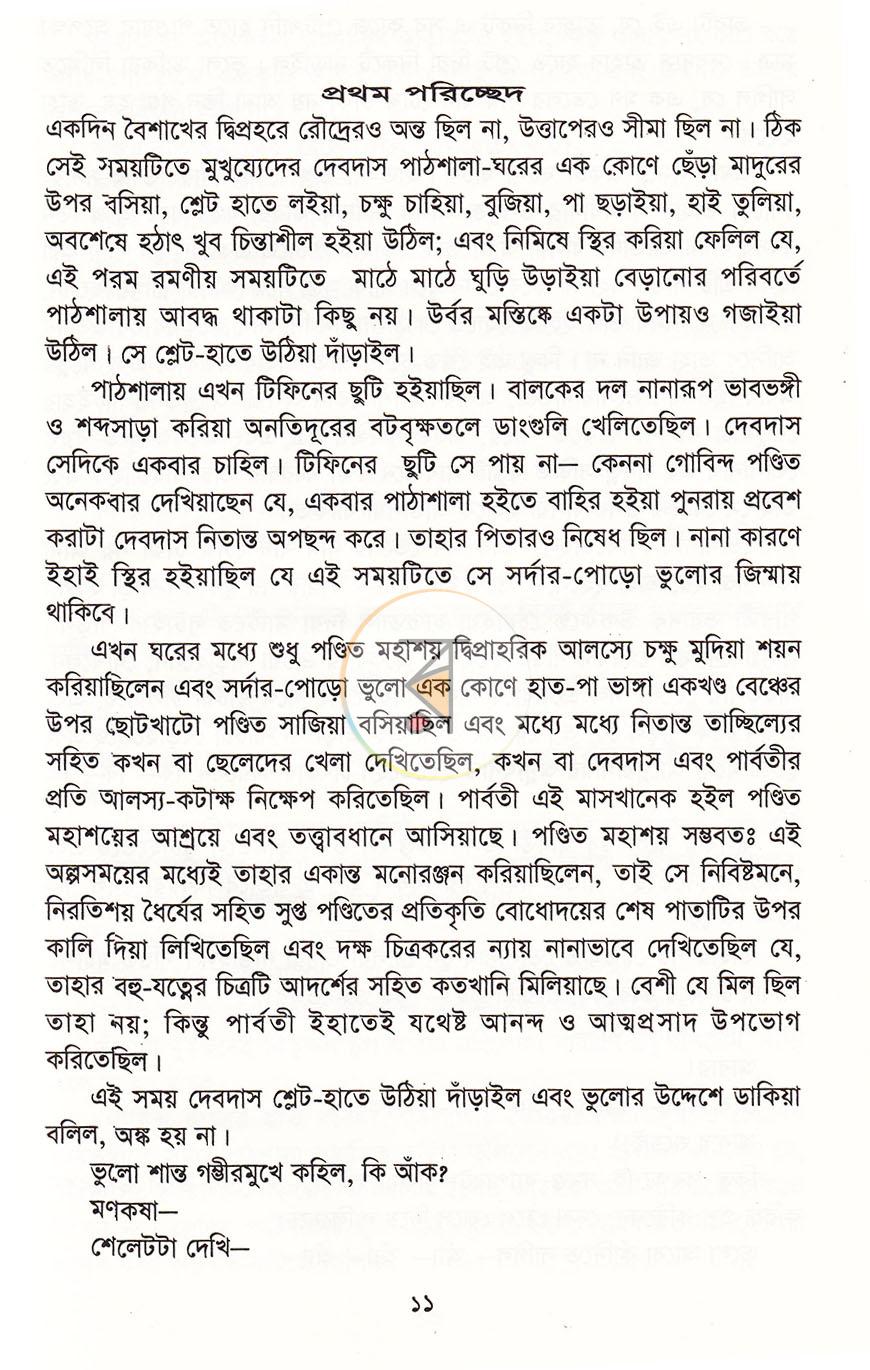 পাতা 9