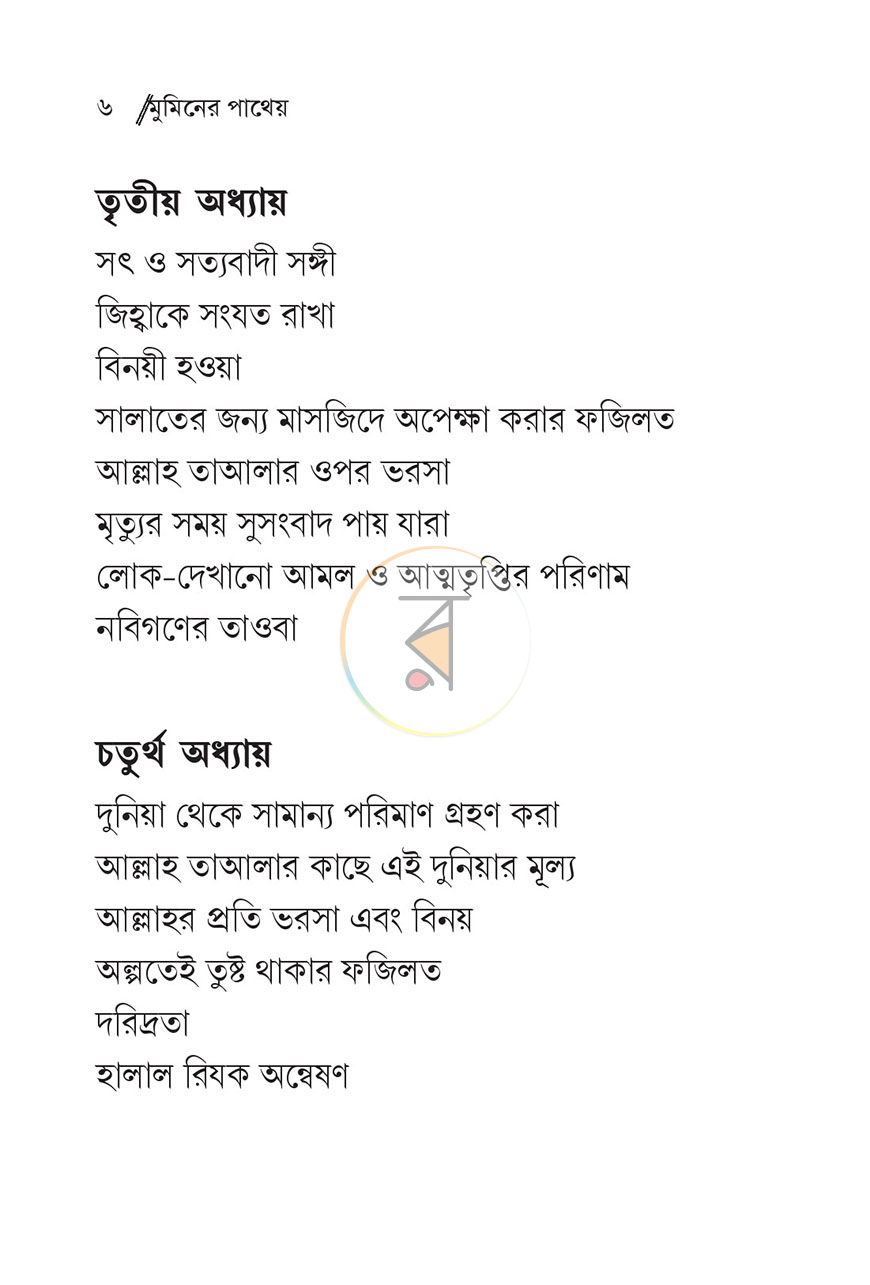 পাতা 2
