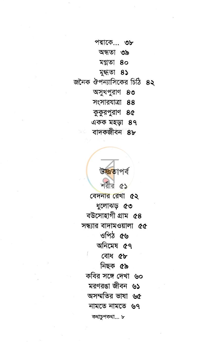 পাতা 4