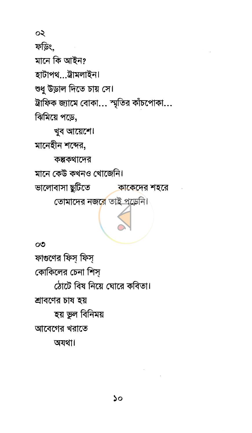 পাতা 3