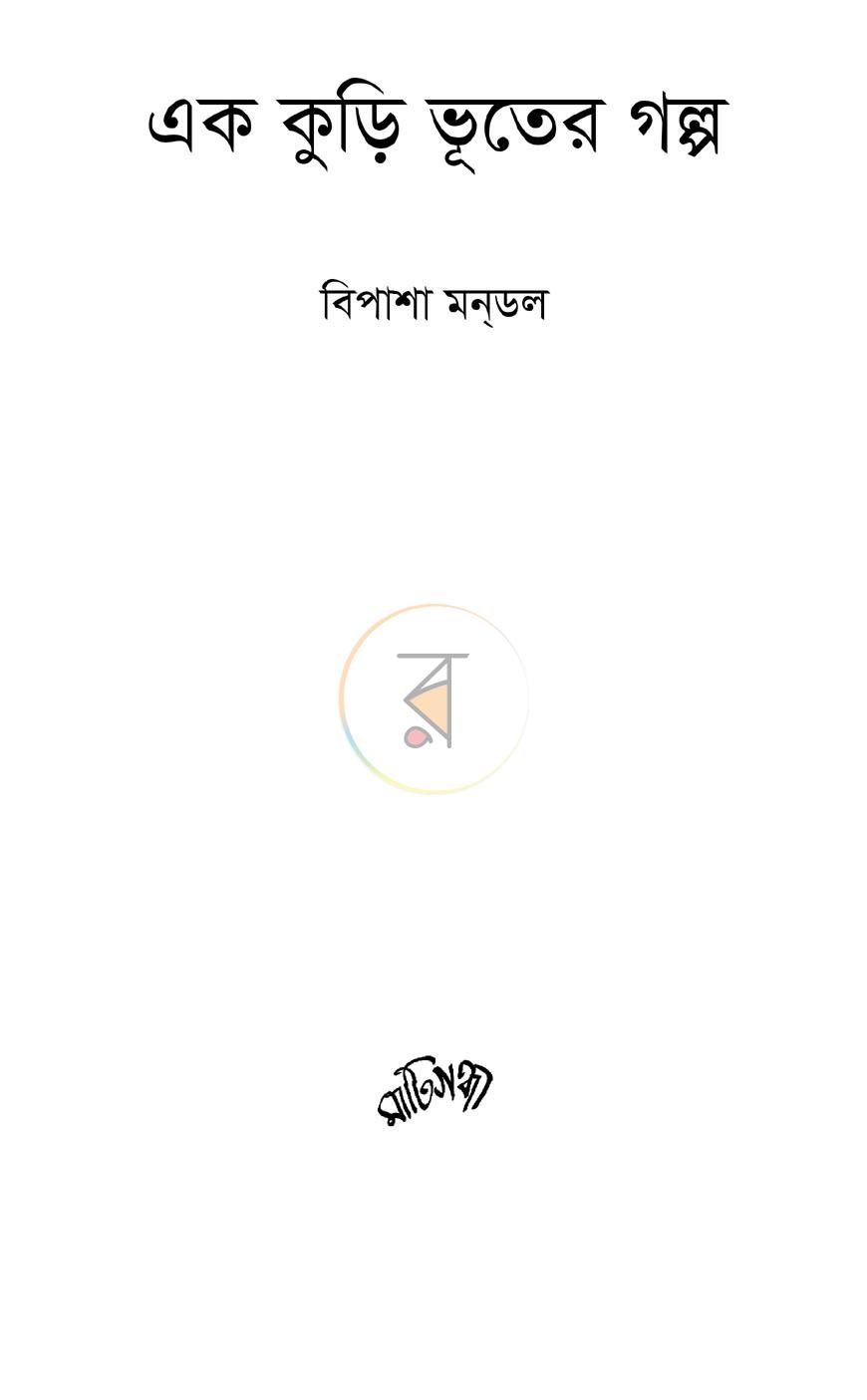পাতা 1